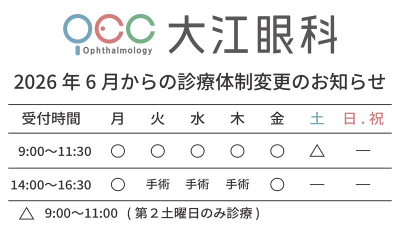 6月からの受付時間変更のお知らせのアイキャッチ画像