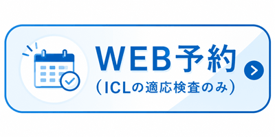 WEB予約